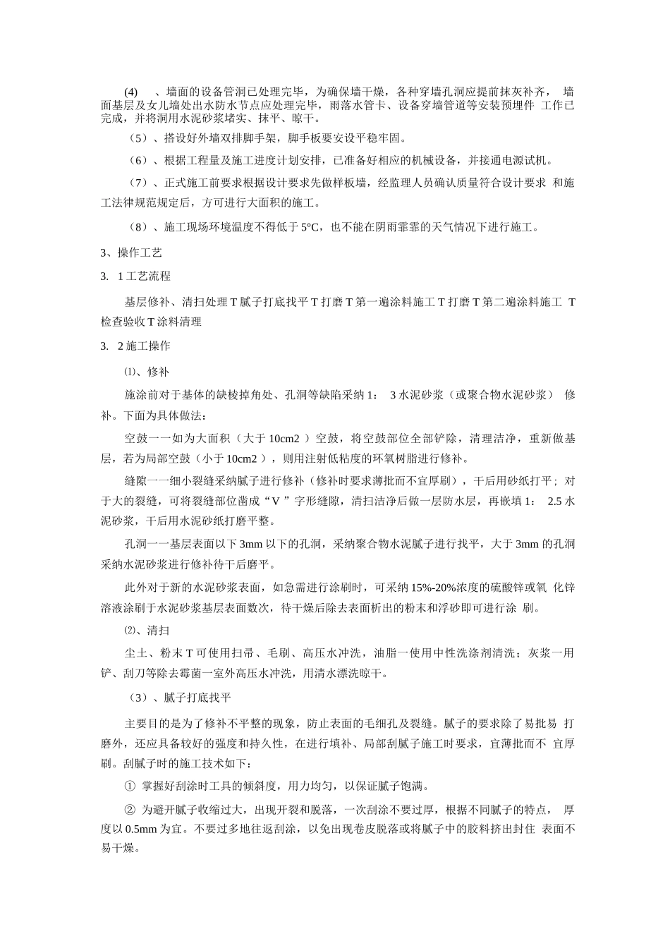 美化亮化工程施工方案_第2页