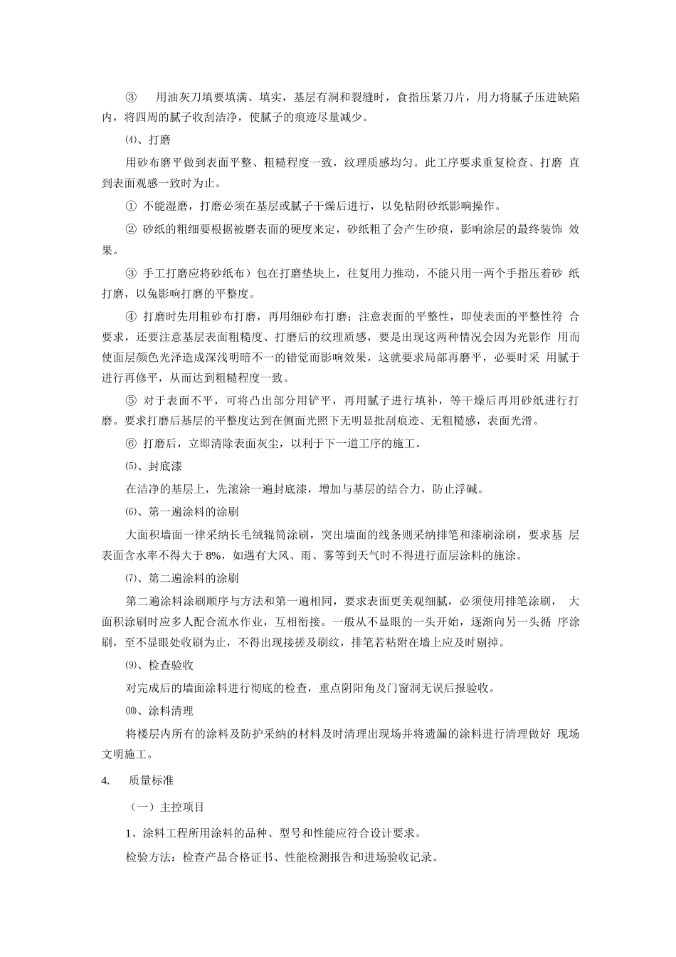 美化亮化工程施工方案_第3页
