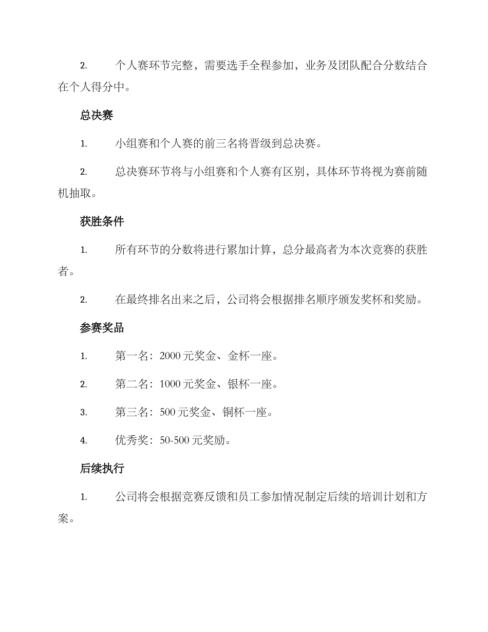 美发员工比赛方案_第3页