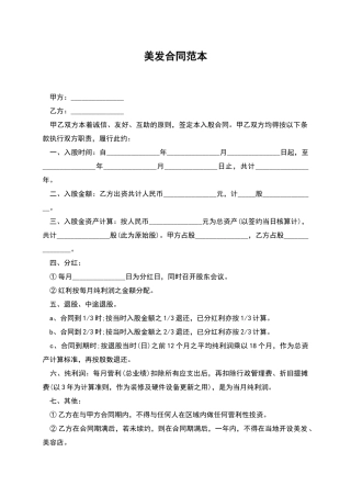 美发合同范本