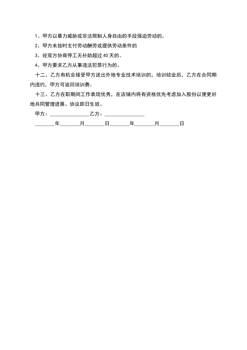 美发店学徒工劳动合同_第2页