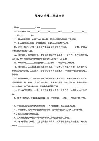 美发店学徒工劳动合同