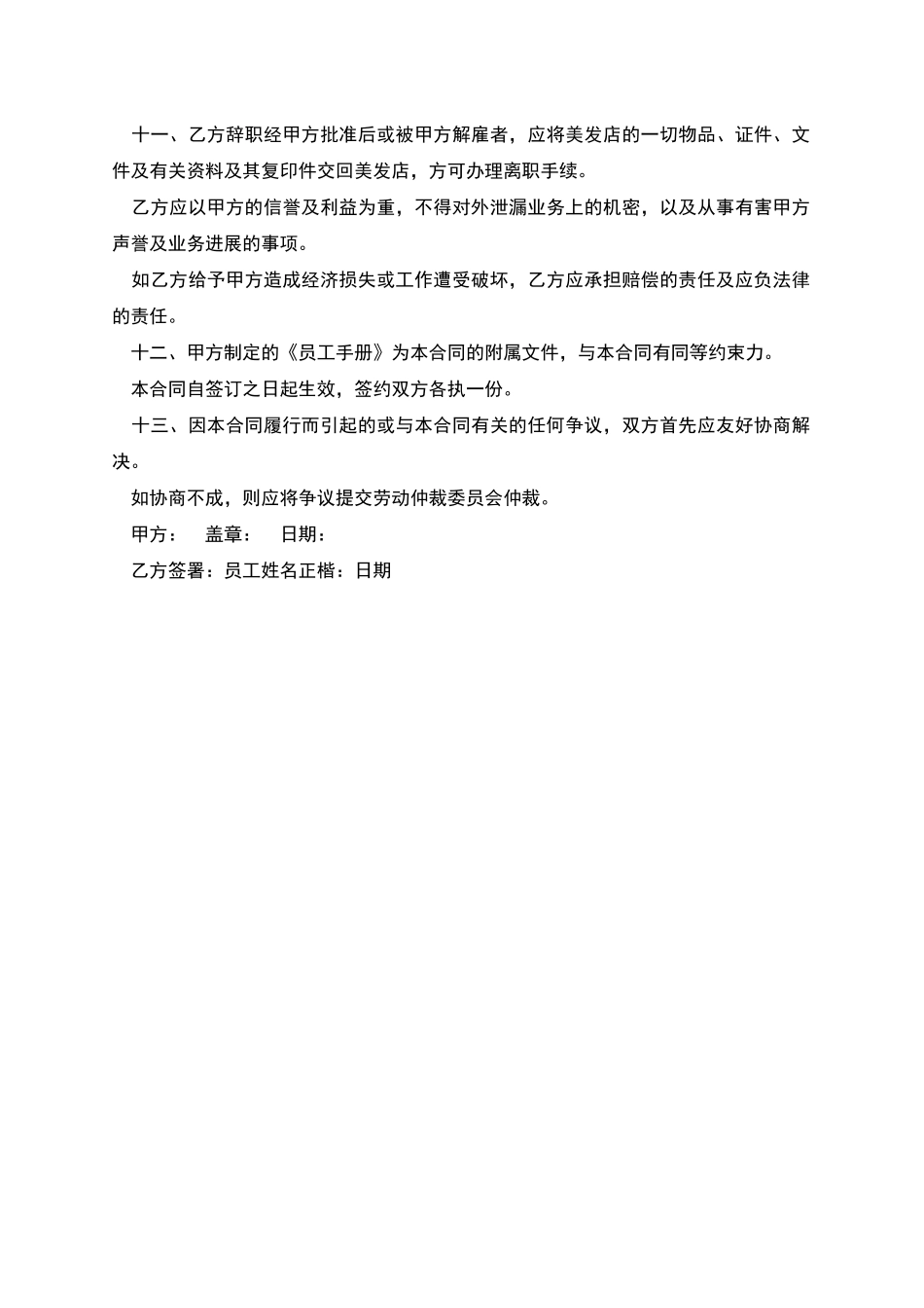 美发店员工劳动合同_第3页