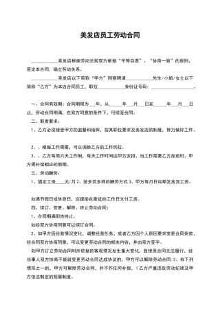 美发店员工劳动合同