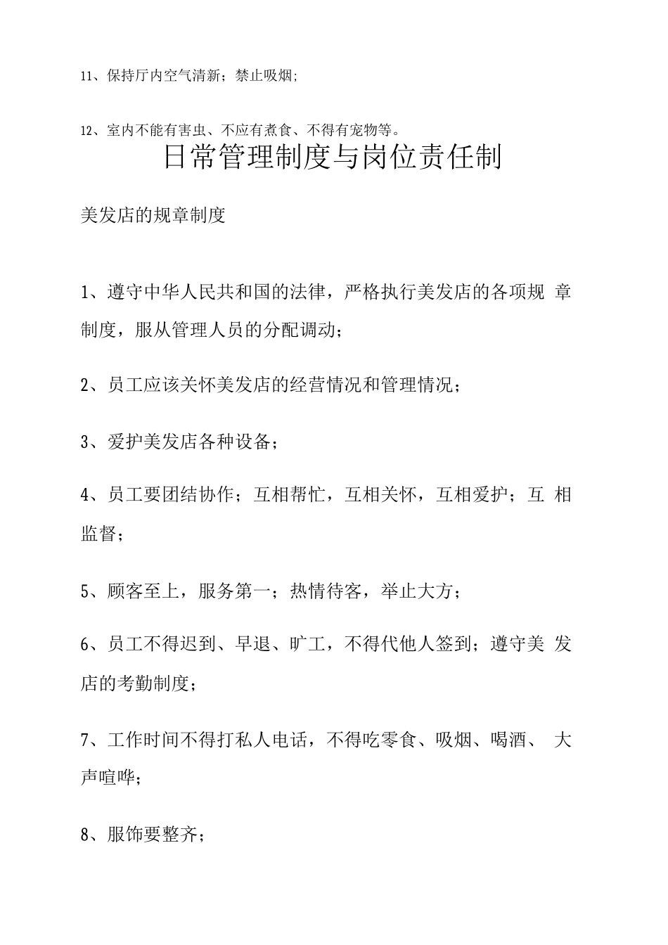 美发卫生管理制度_第2页