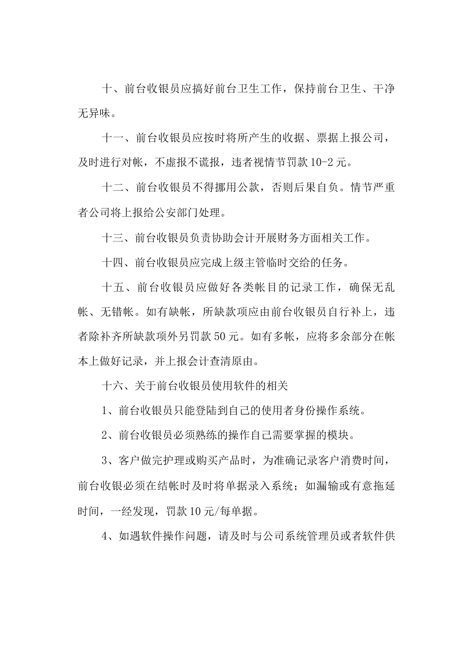 美发店收银员规章制度_第2页