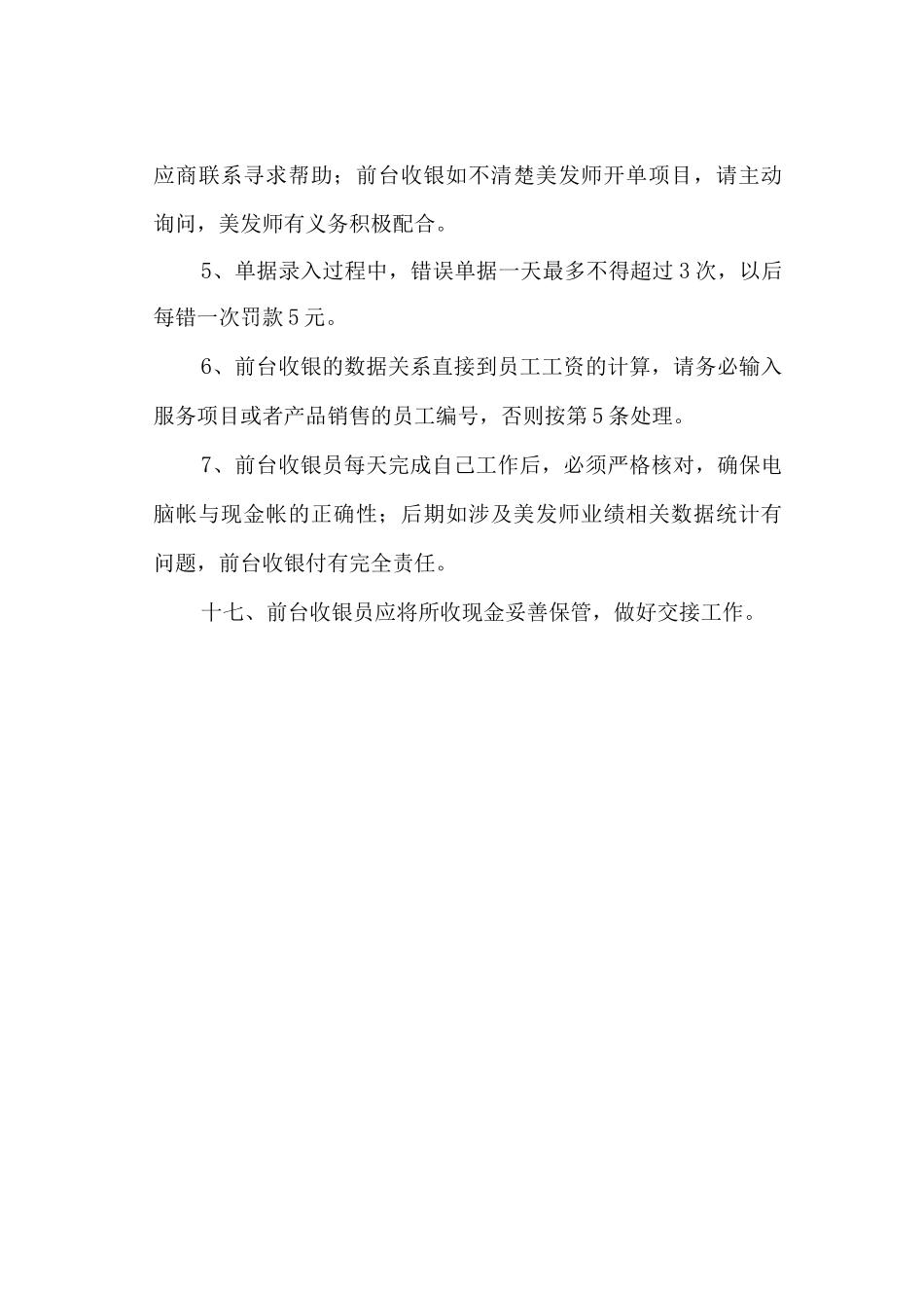 美发店收银员规章制度_第3页