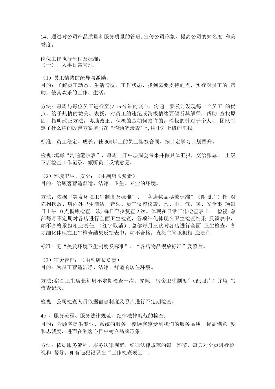 美发店店长经营管理制度_第2页