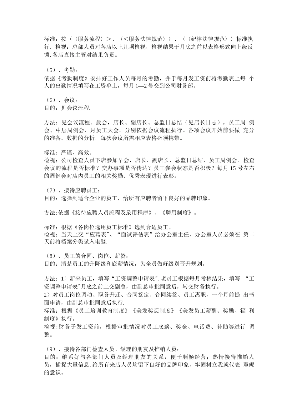 美发店店长经营管理制度_第3页