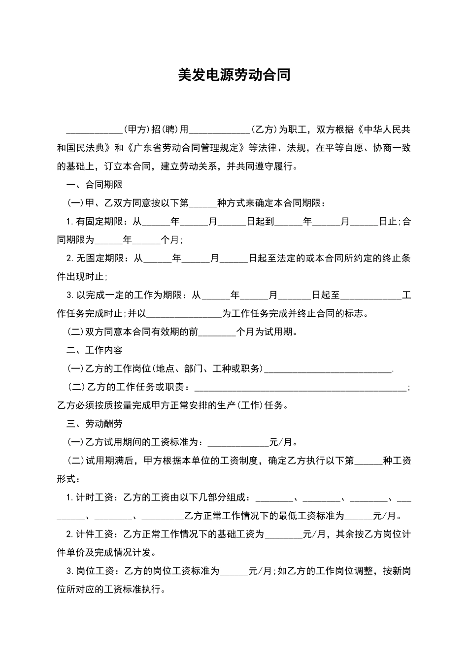 美发电源劳动合同_第1页