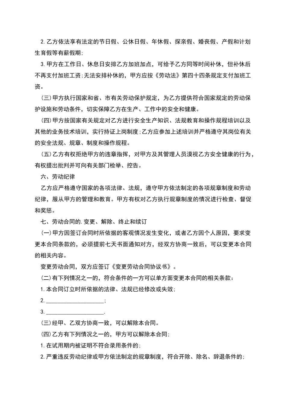 美发电源劳动合同_第3页