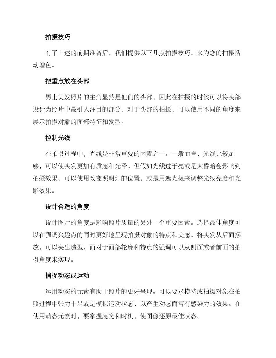 美发男士造型拍摄方案_第2页