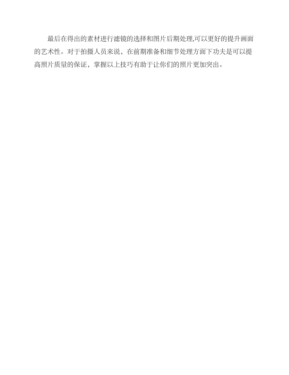 美发男士造型拍摄方案_第3页