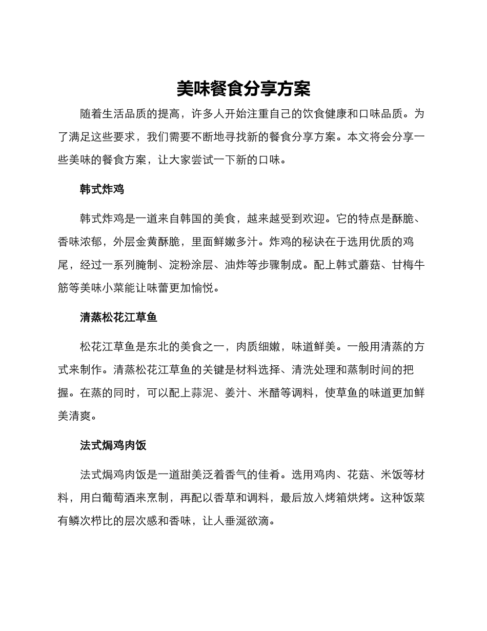 美味餐食分享方案_第1页