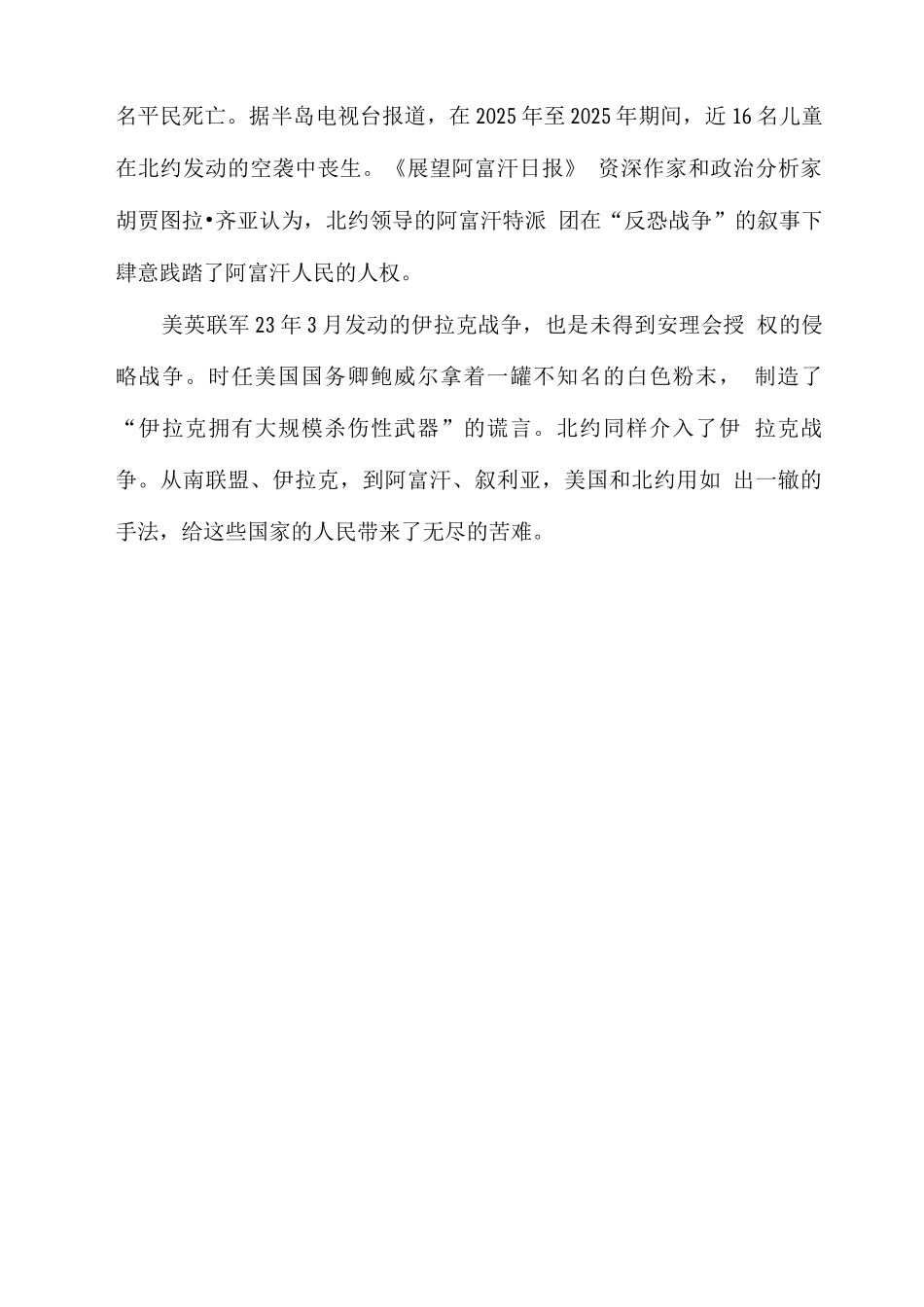 美国主导下的北约参与了什么战争_第2页