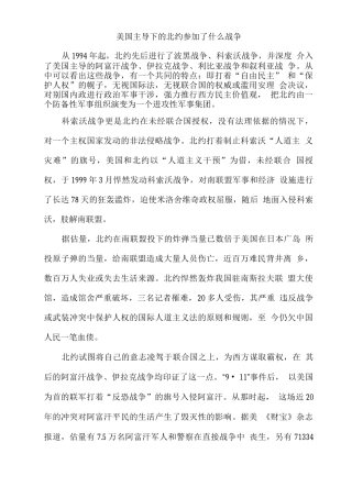 美国主导下的北约参与了什么战争