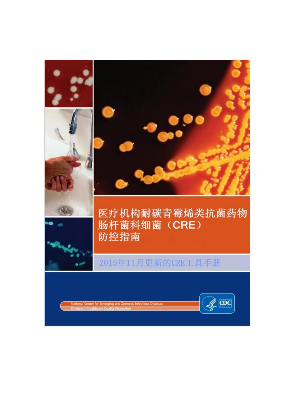 美国2025年医疗机构CRE防控指南_第1页
