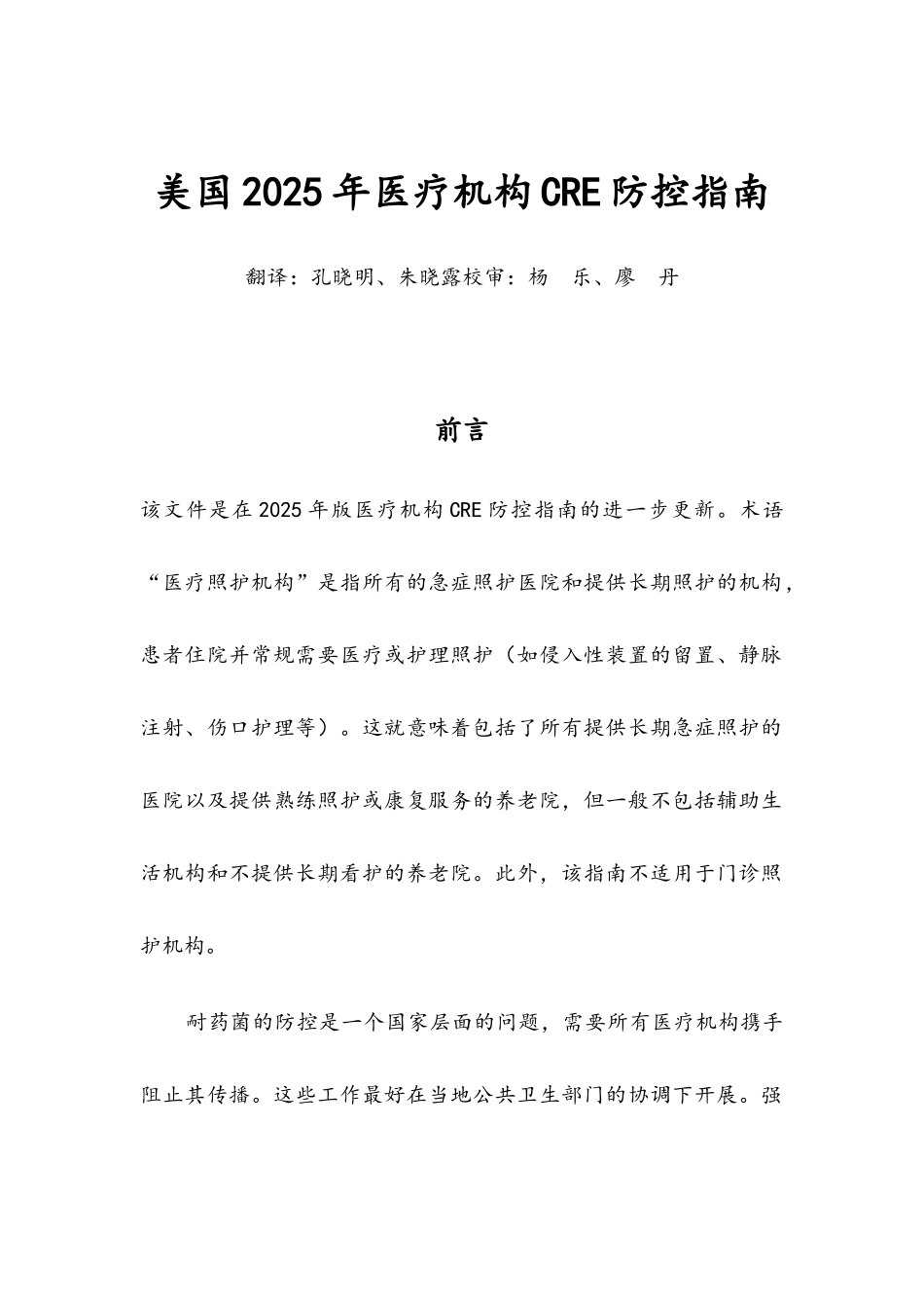 美国2025年医疗机构CRE防控指南_第2页