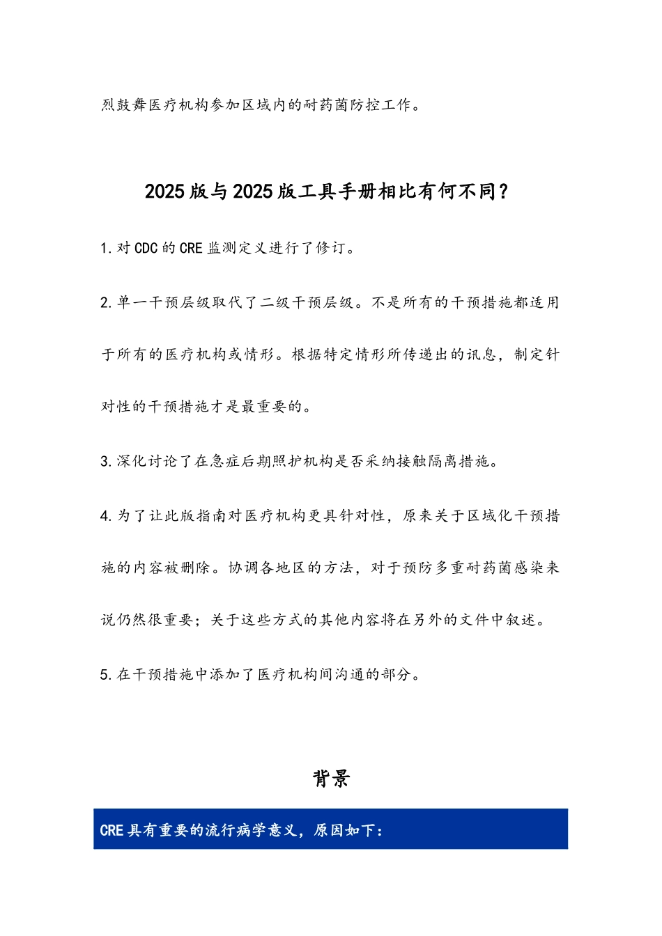 美国2025年医疗机构CRE防控指南_第3页