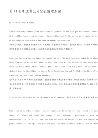 美国历届总统就职演讲中英文对照