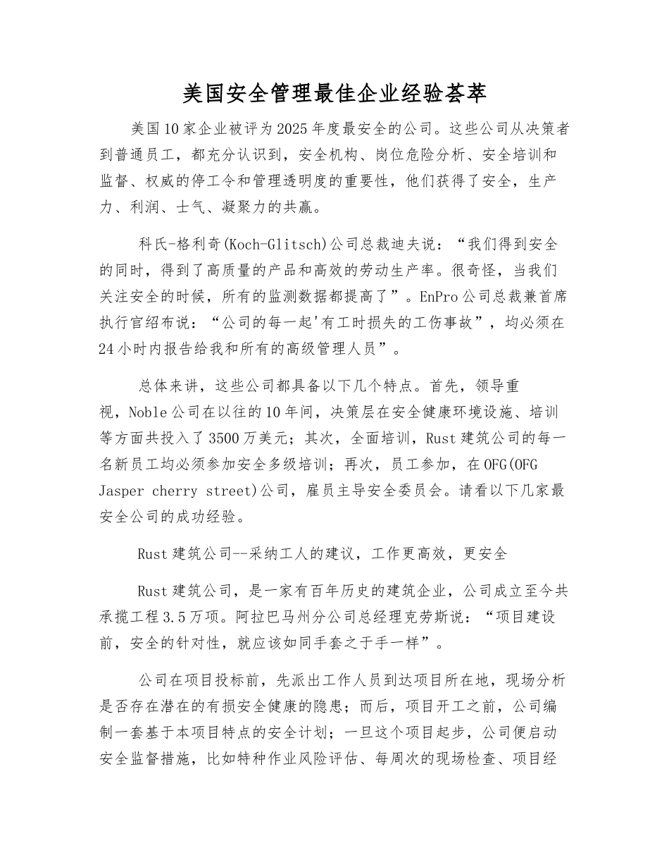 美国安全管理最佳企业经验荟萃_第1页