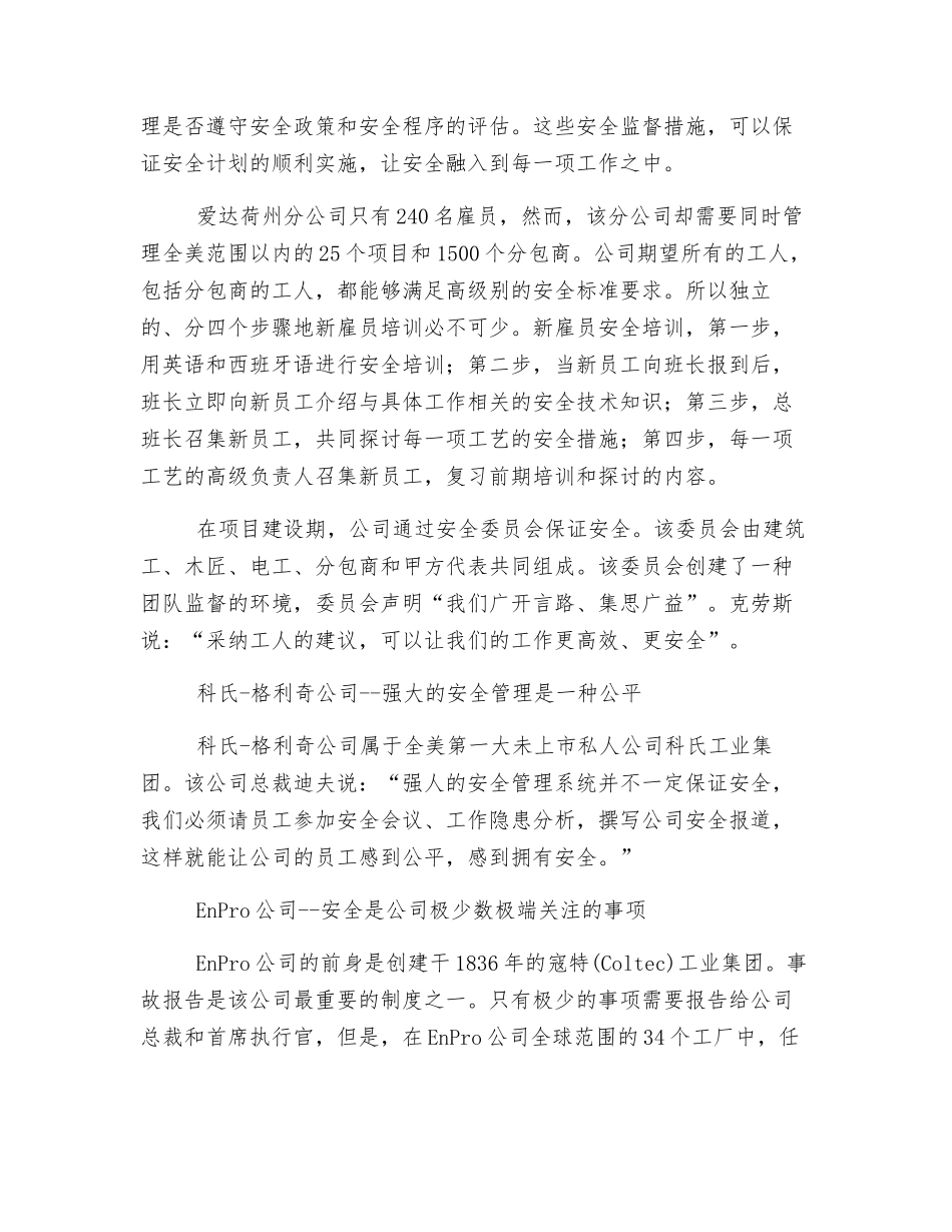 美国安全管理最佳企业经验荟萃_第2页