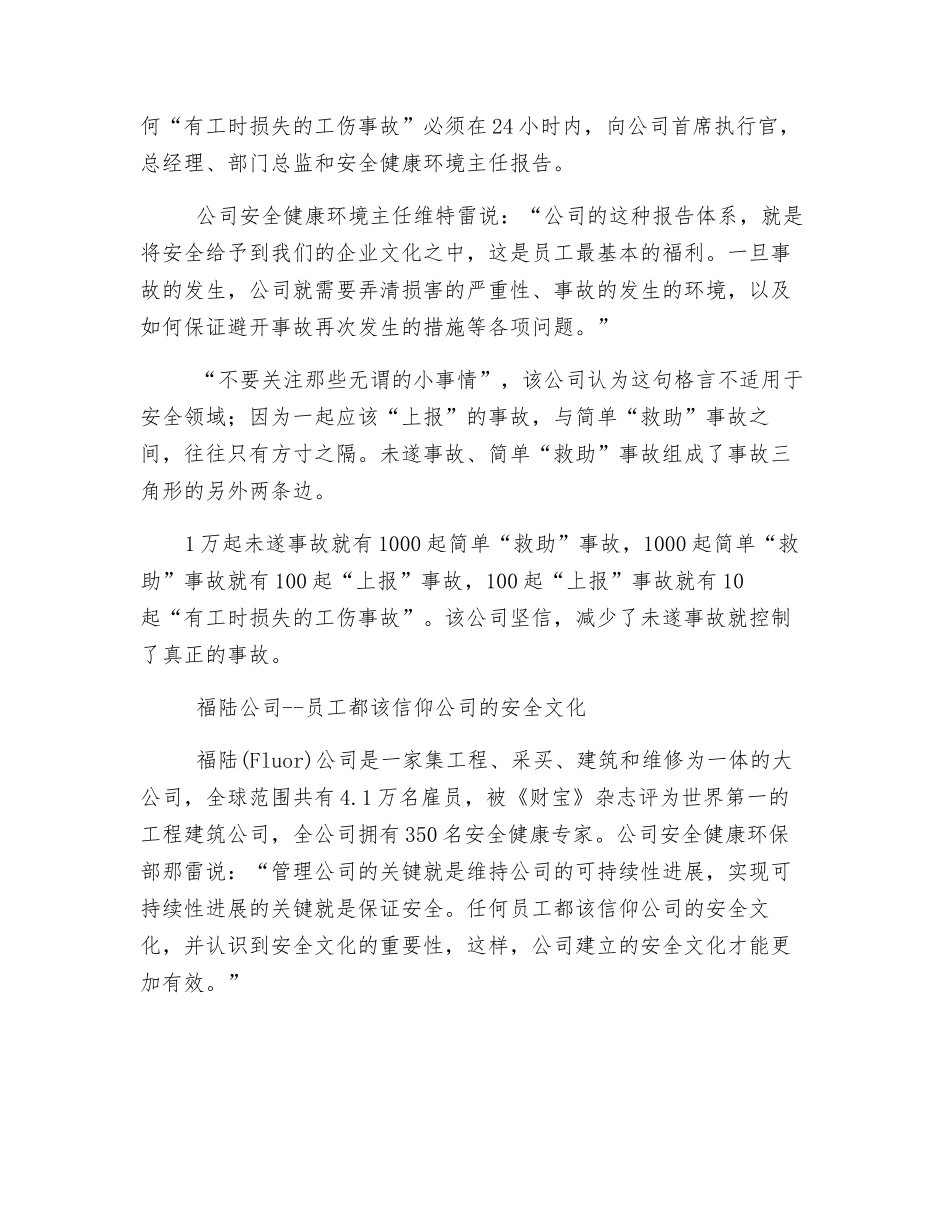 美国安全管理最佳企业经验荟萃_第3页