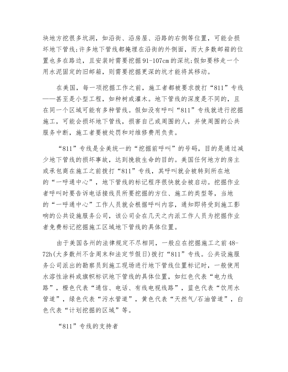 美国地下管线的安全管理_第2页