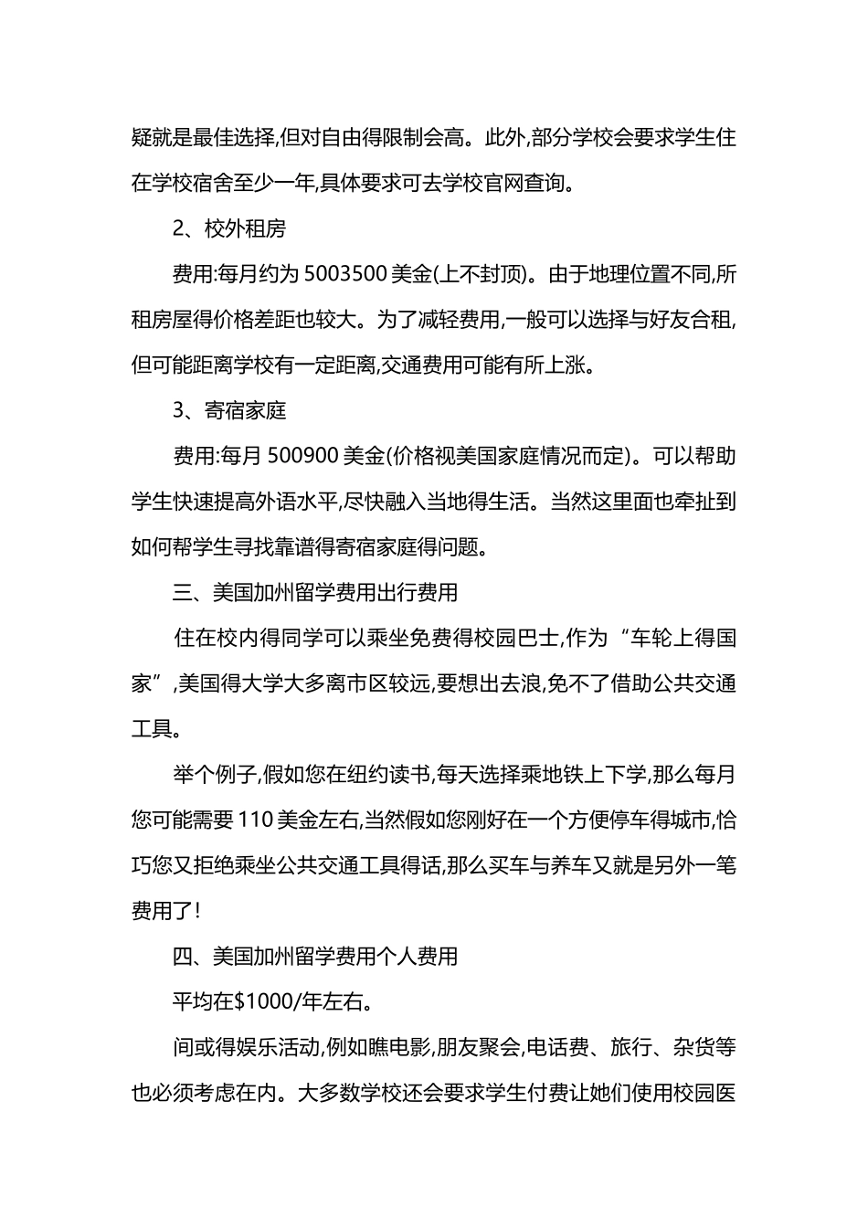 美国大学费用一览表_第2页