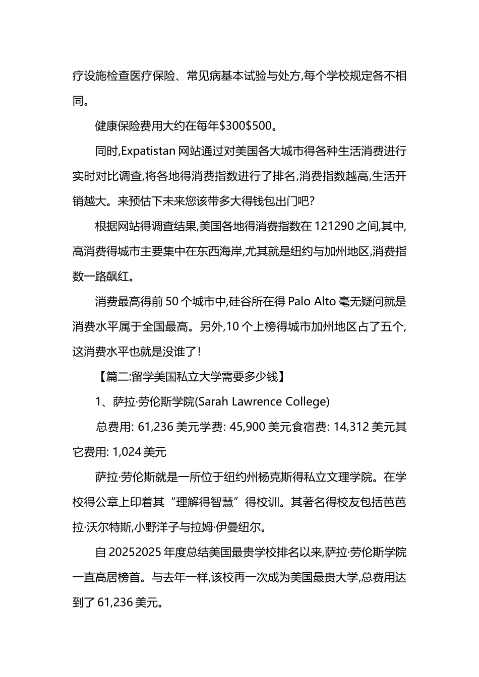 美国大学费用一览表_第3页