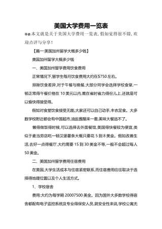 美国大学费用一览表