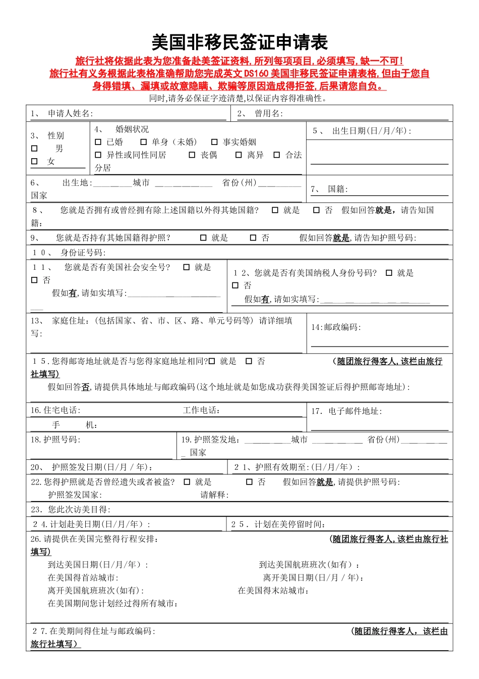 美国个签需要的材料_第1页