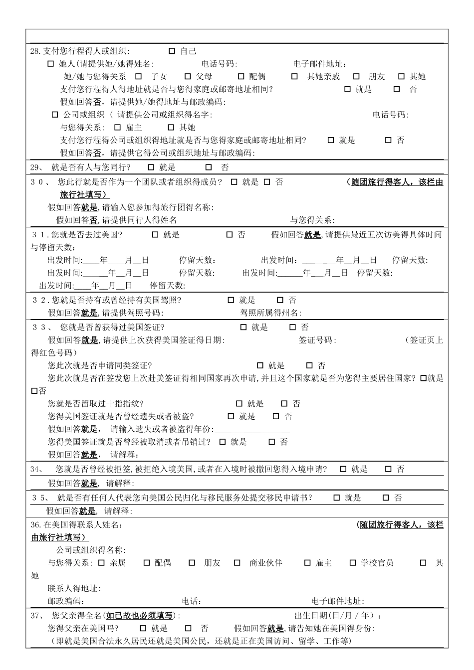 美国个签需要的材料_第2页