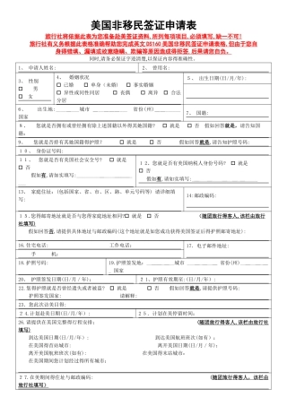 美国个签需要的材料
