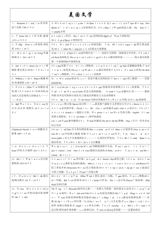 美国文学作家及作品汇总表格