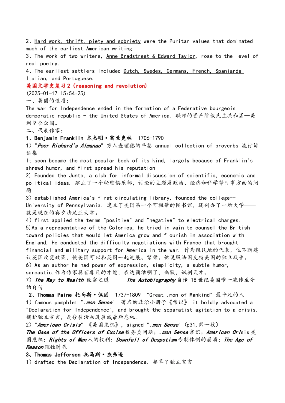 美国文学史复习资料_第2页