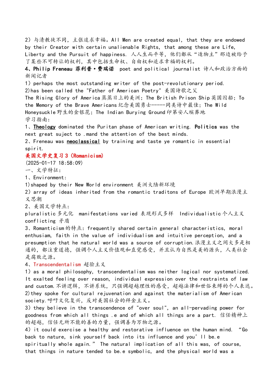 美国文学史复习资料_第3页