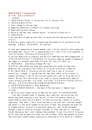 美国文学史复习资料