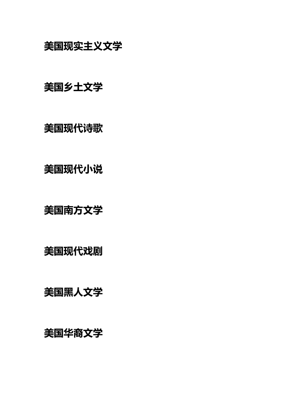 美国文学简史复习资料_第2页