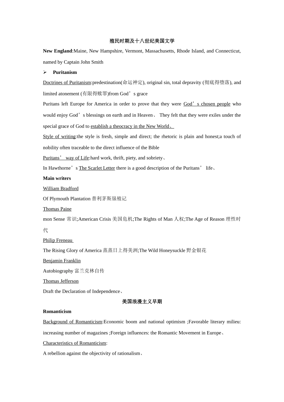 美国文学简史复习资料_第3页