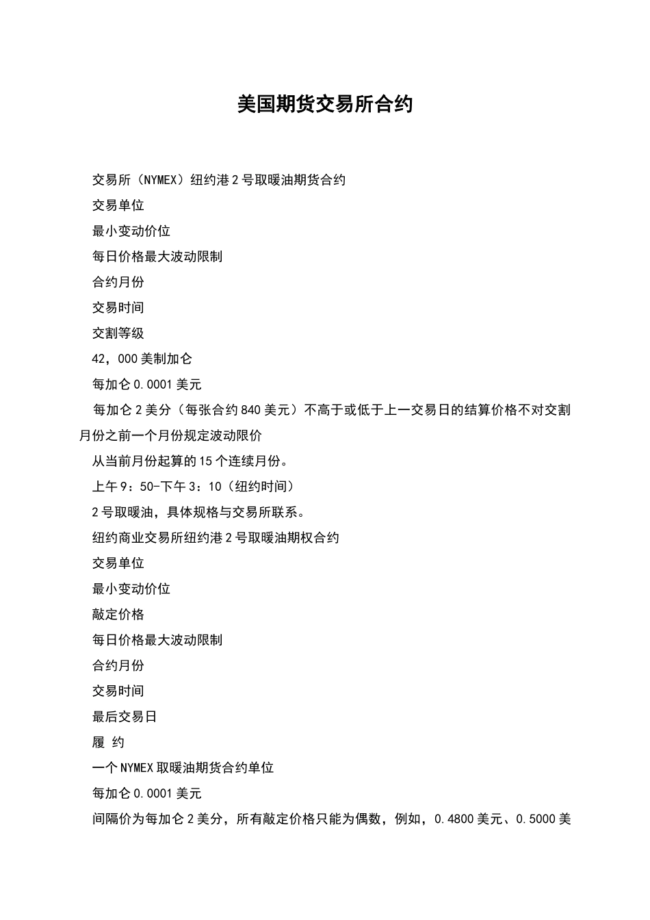 美国期货交易所合约-1_第1页
