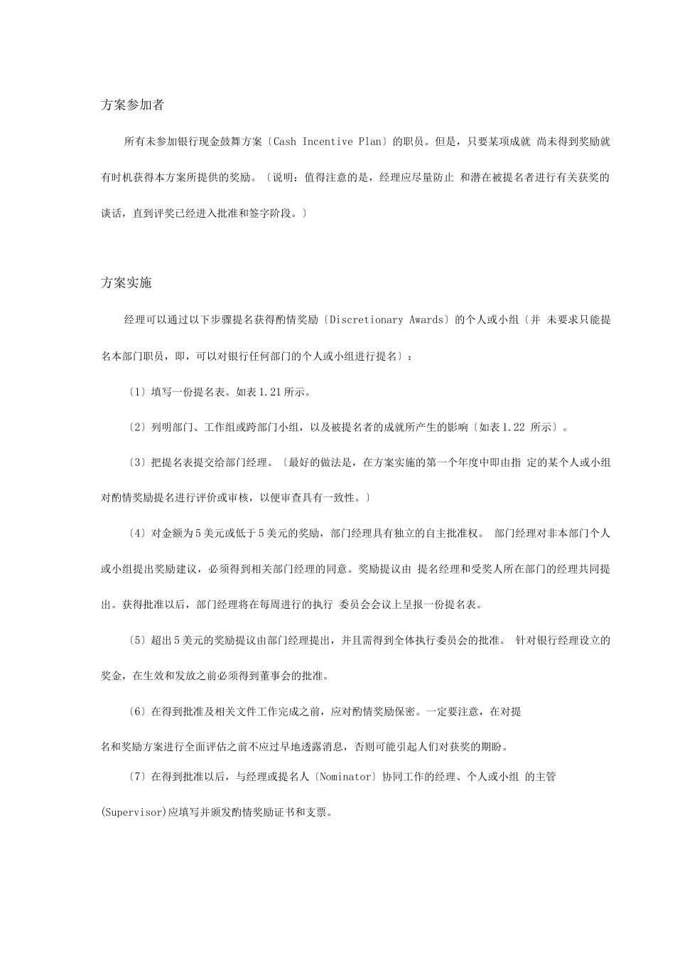 美国某银行的激效考核_第2页