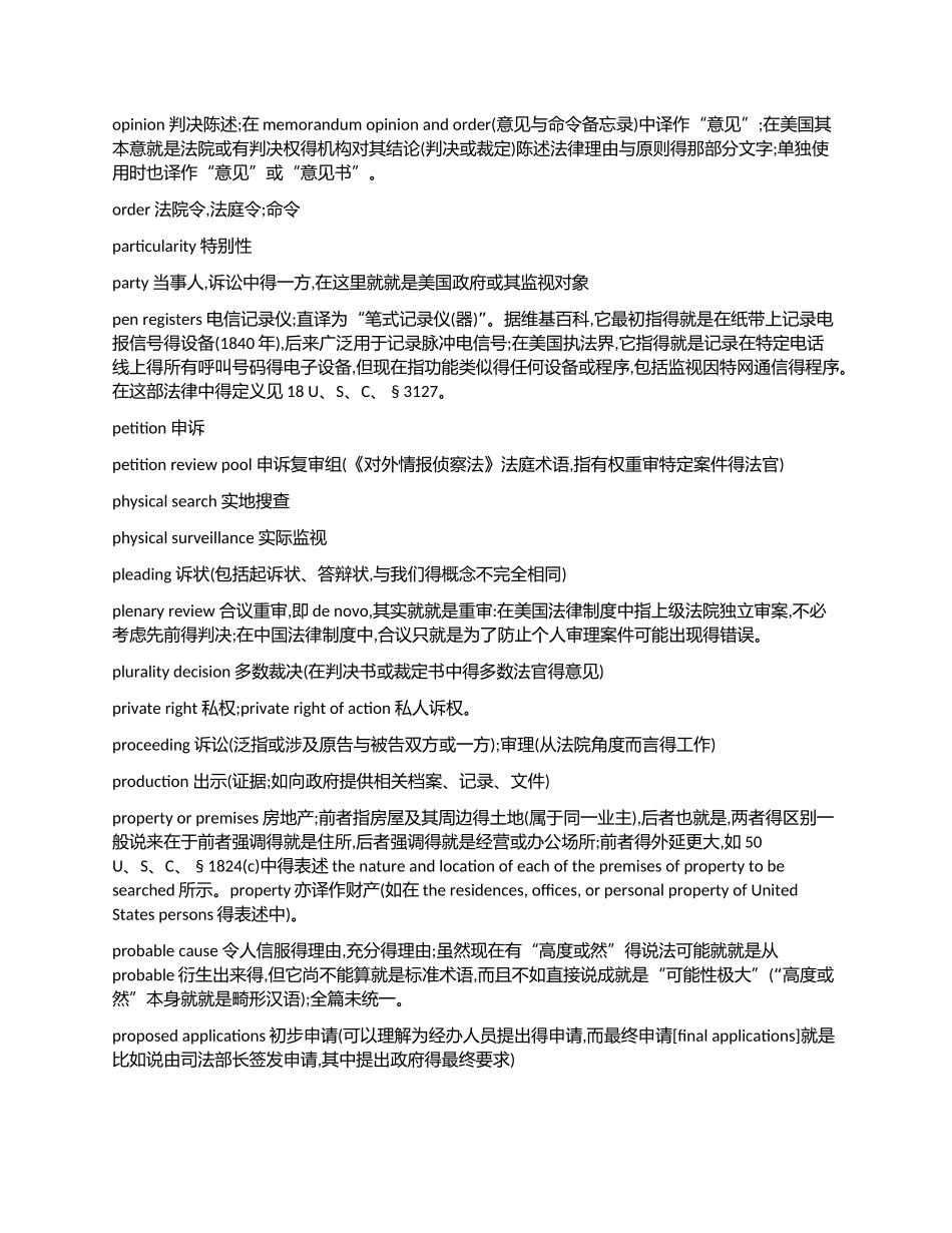 美国法律术语翻译参考_第3页