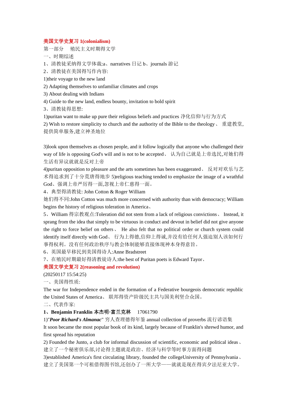 美国文学复习总结_第1页