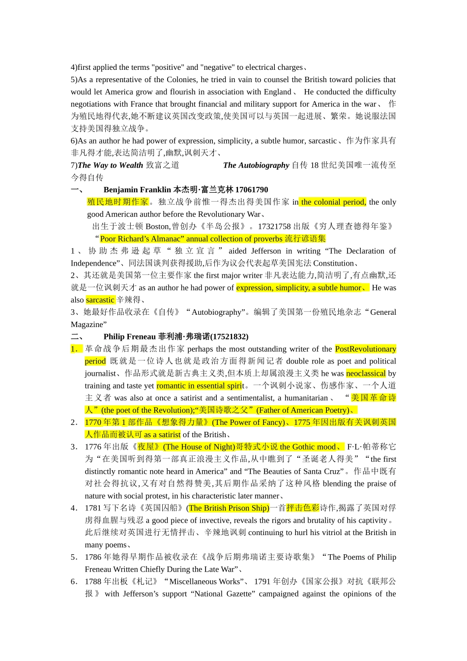 美国文学复习总结_第2页