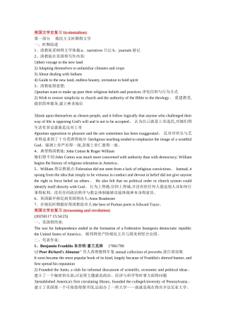 美国文学复习总结