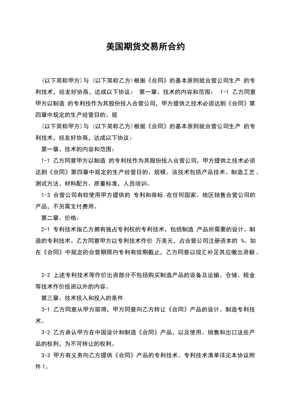 美国期货交易所合约_第1页