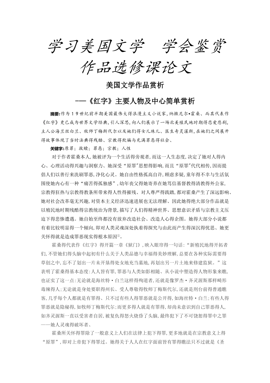 美国红字文学作品赏析_第1页