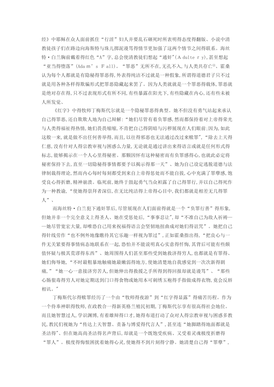 美国红字文学作品赏析_第2页