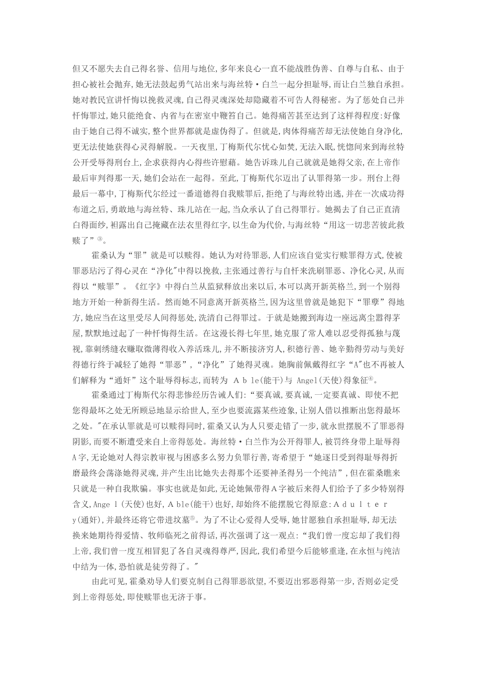 美国红字文学作品赏析_第3页